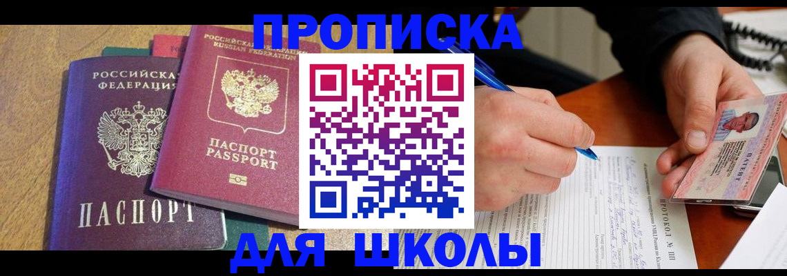регистрация для школы в Калязине